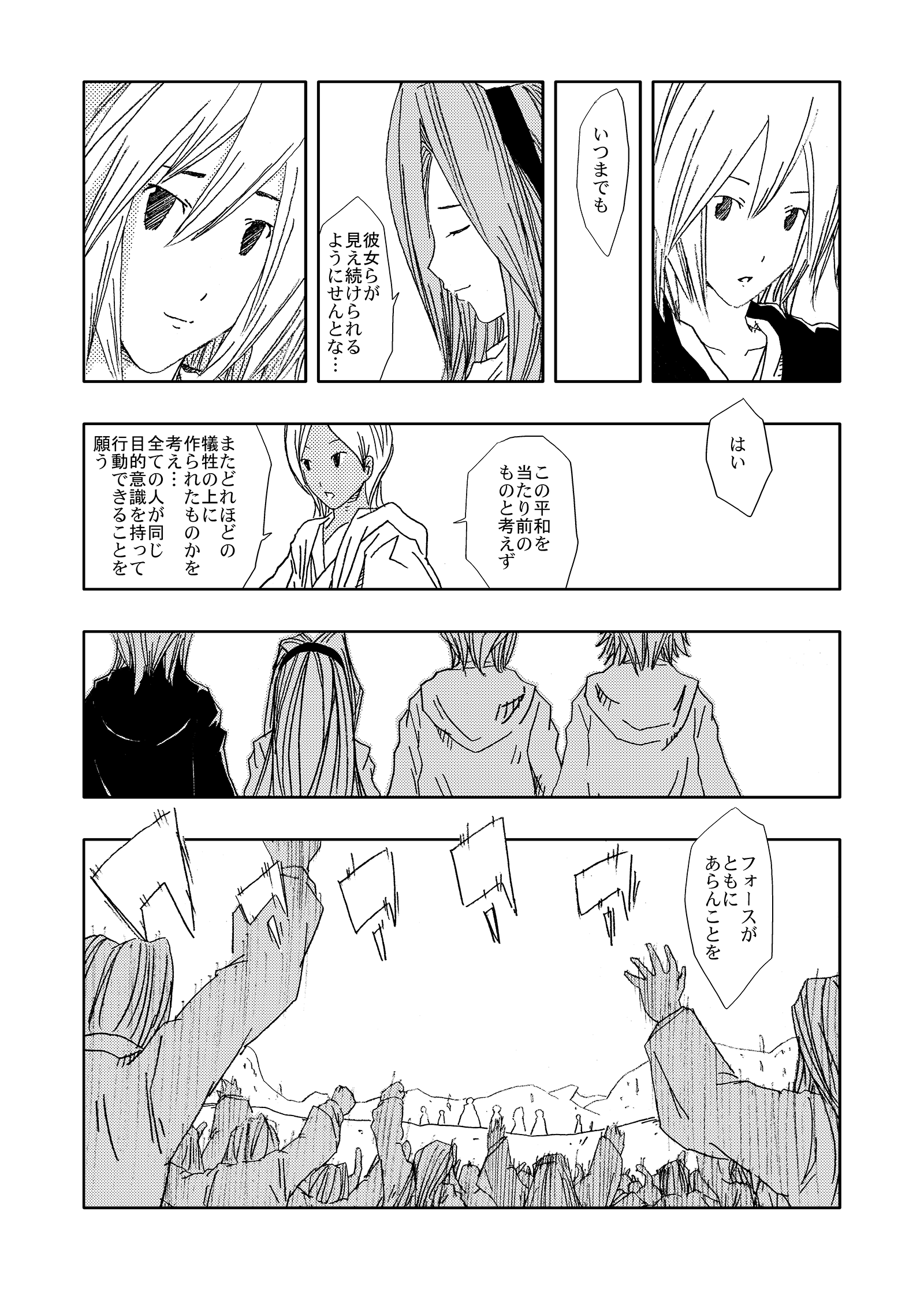 ジョセイウォーズ