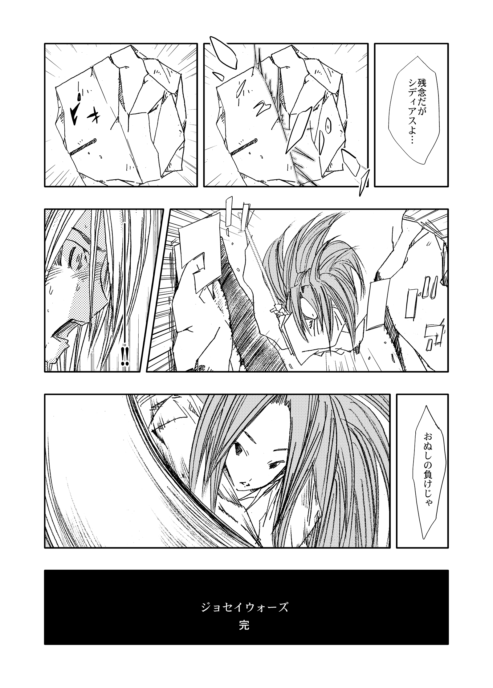 ジョセイウォーズ