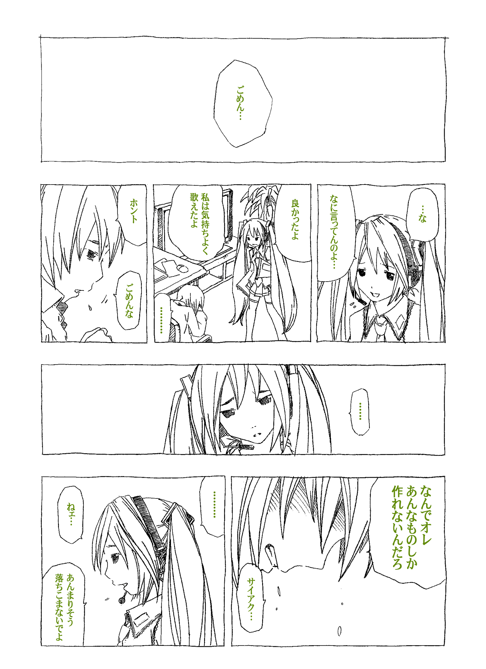 初音ミク 漫画