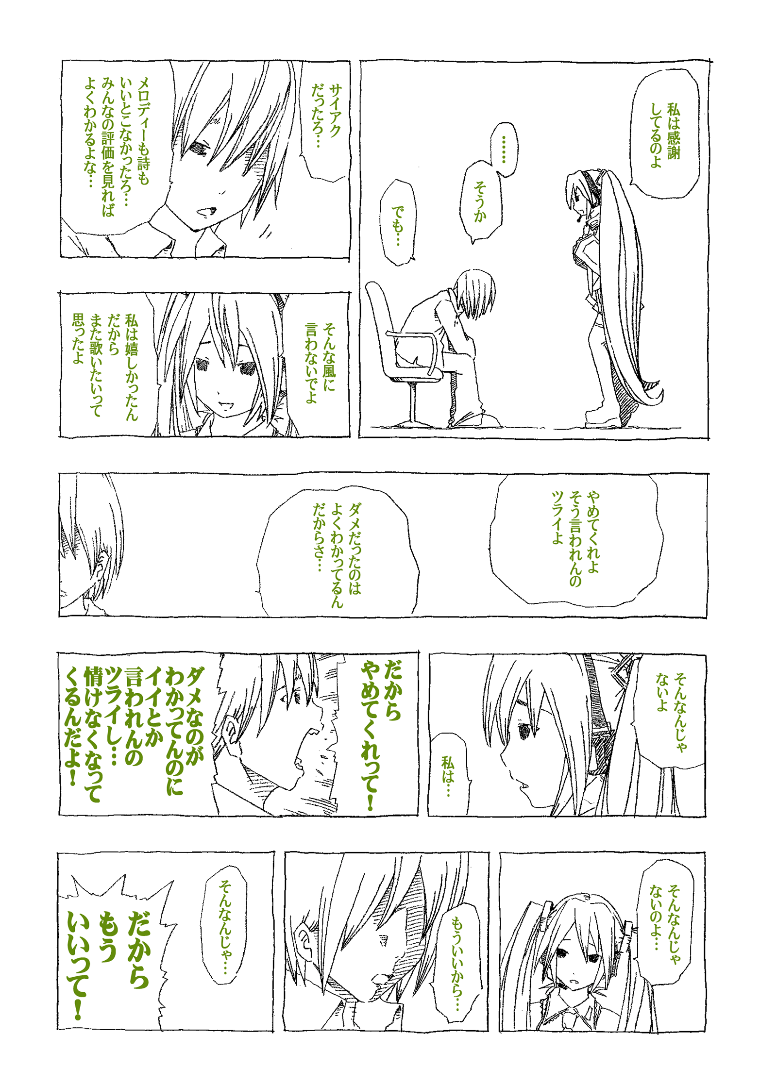 初音ミク 漫画