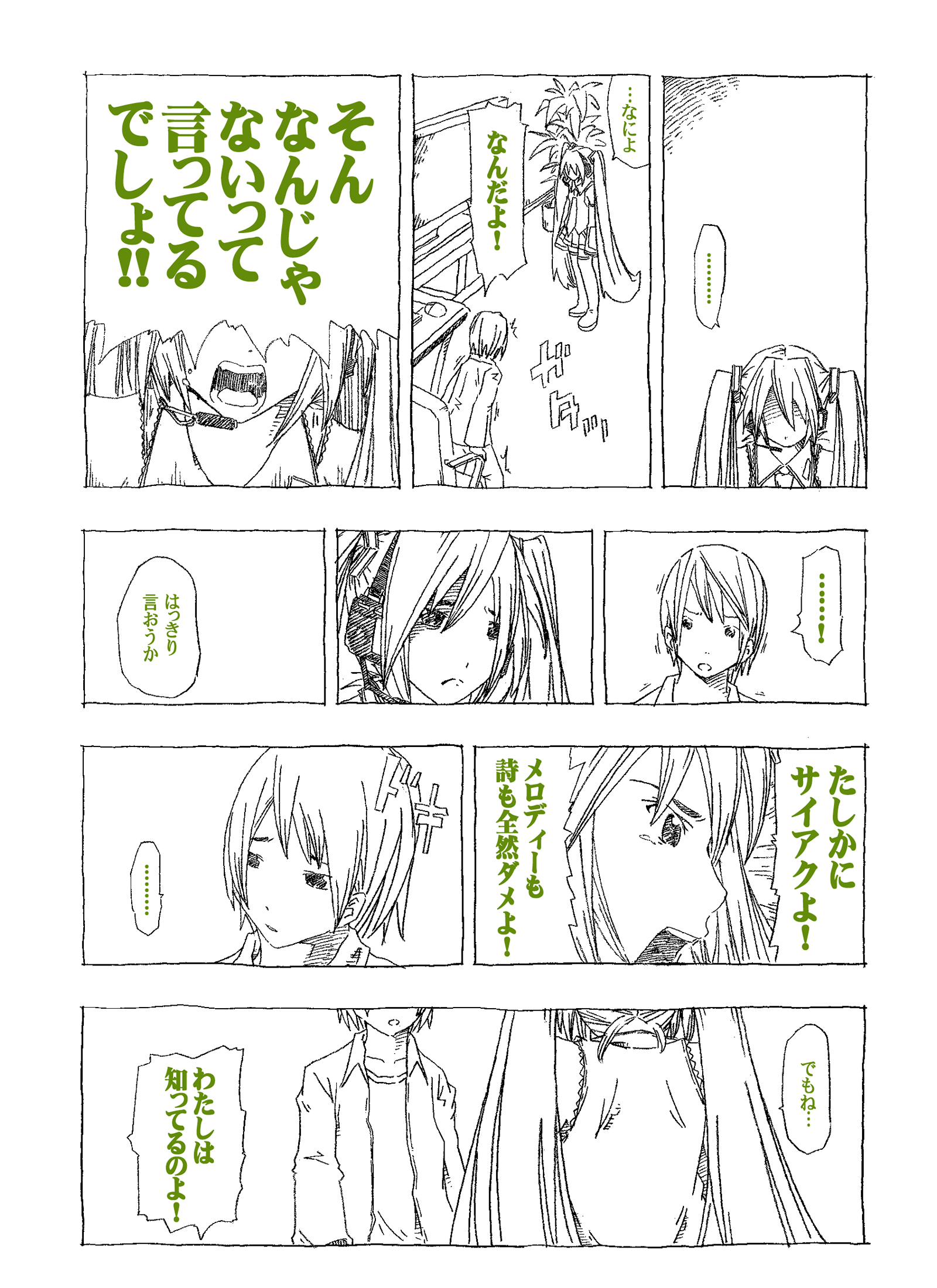 初音ミク 漫画