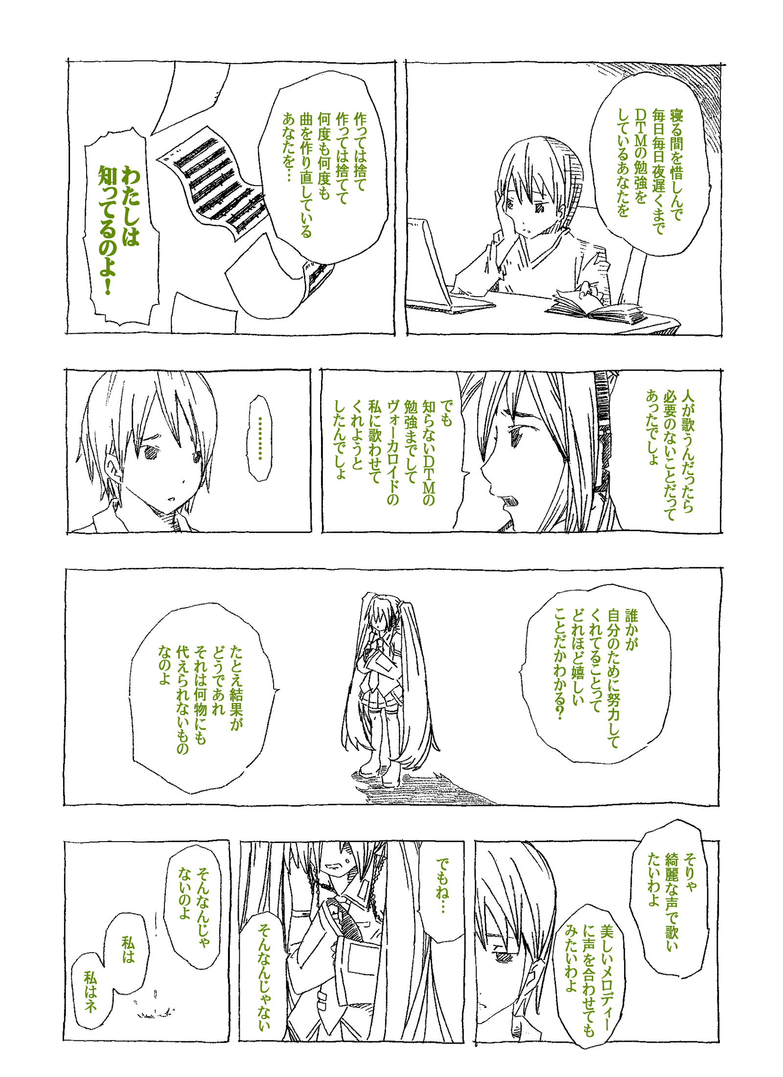 初音ミク 漫画