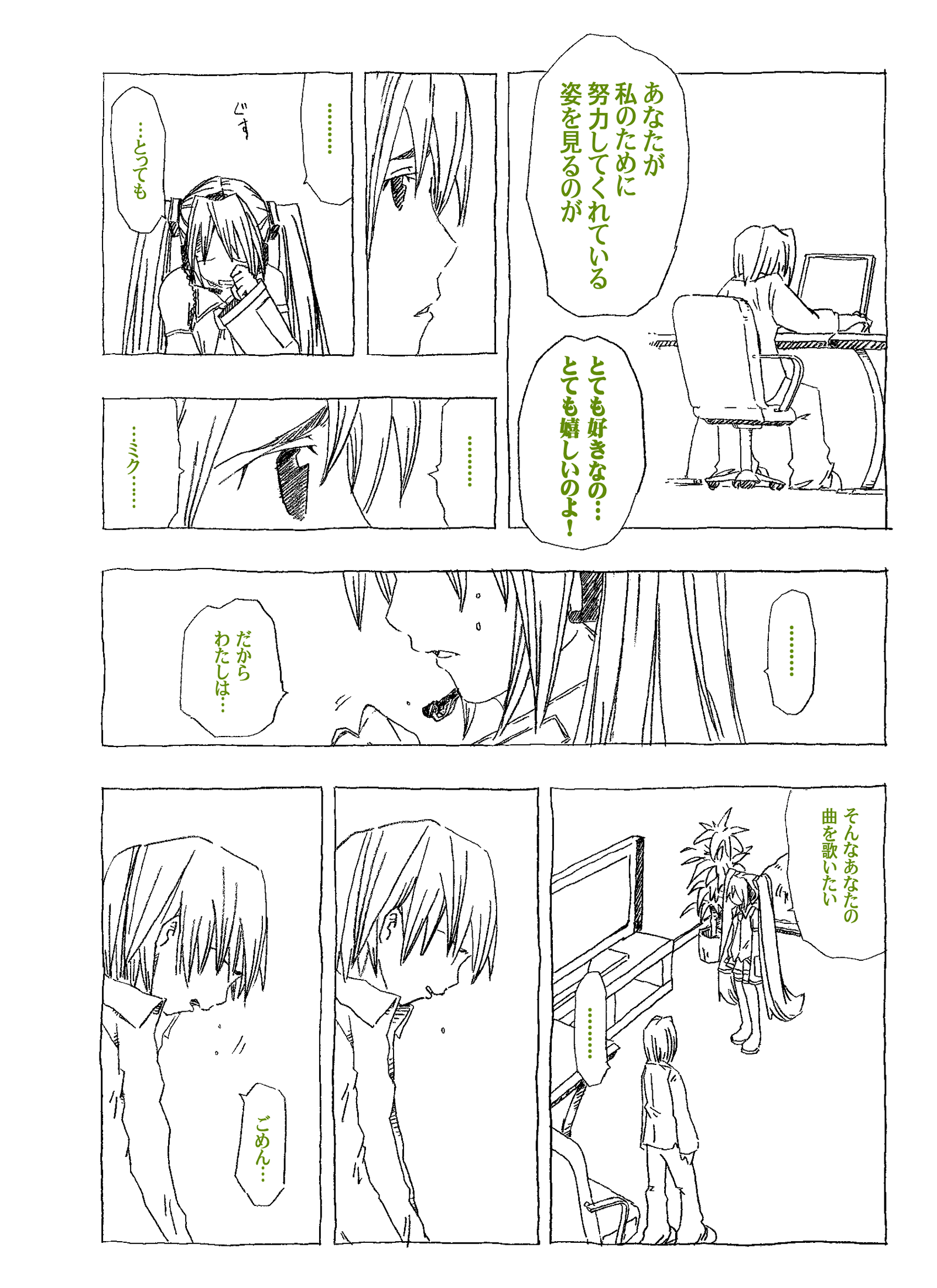 初音ミク 漫画