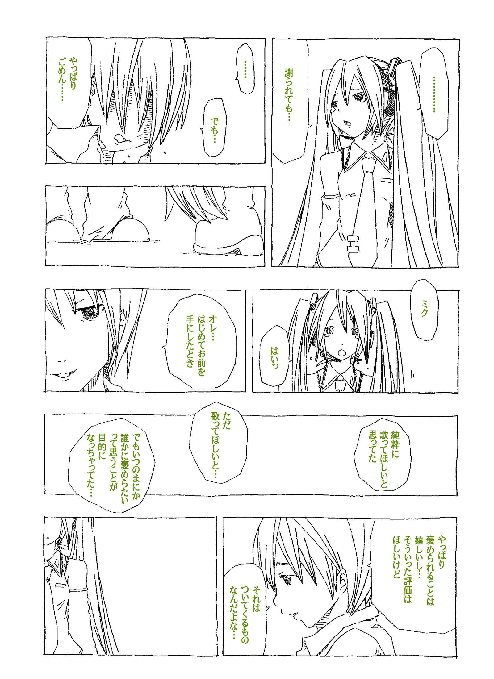 初音ミク 漫画