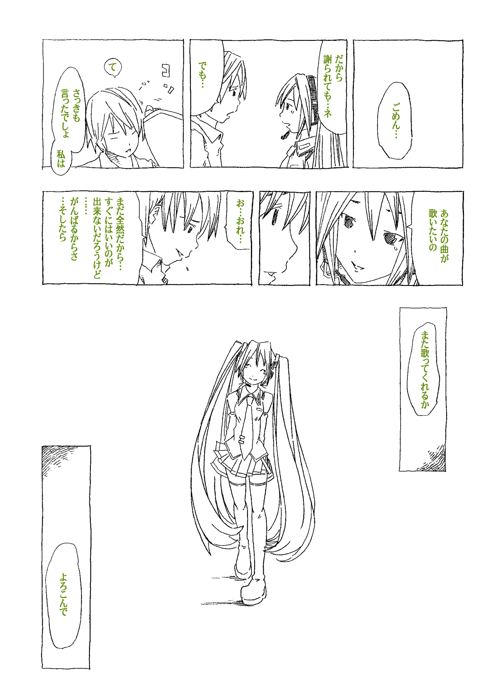 初音ミク 漫画