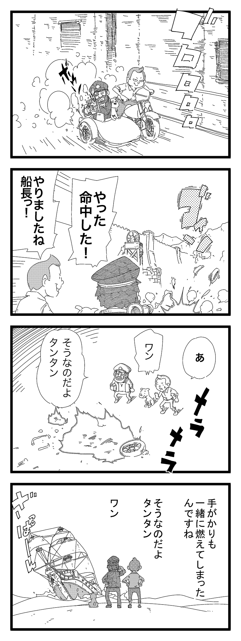 タンタンの冒険