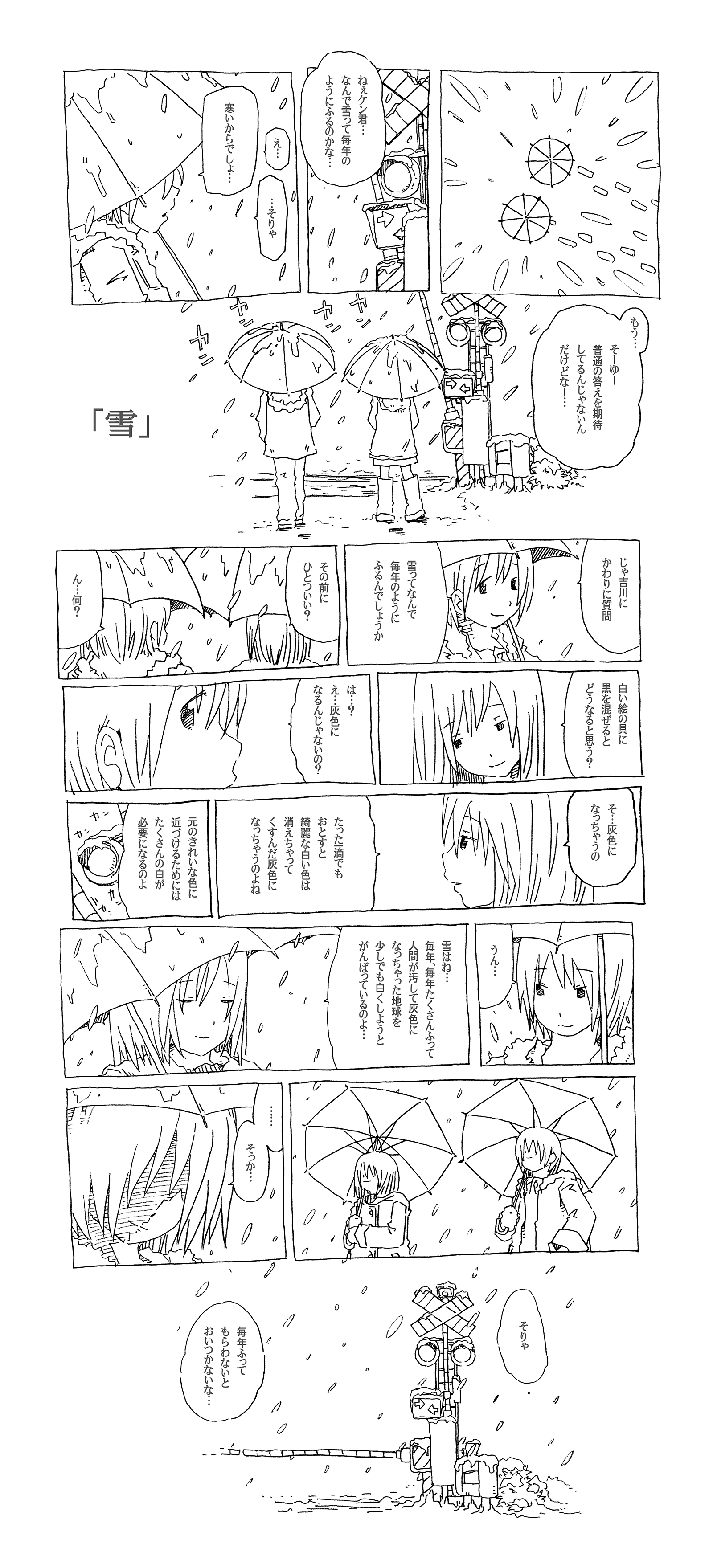 えんぴつ漫画