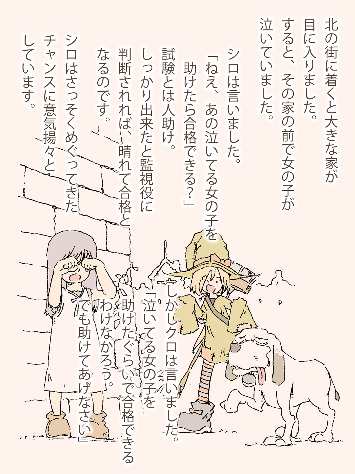 魔法使い見習いのシロ