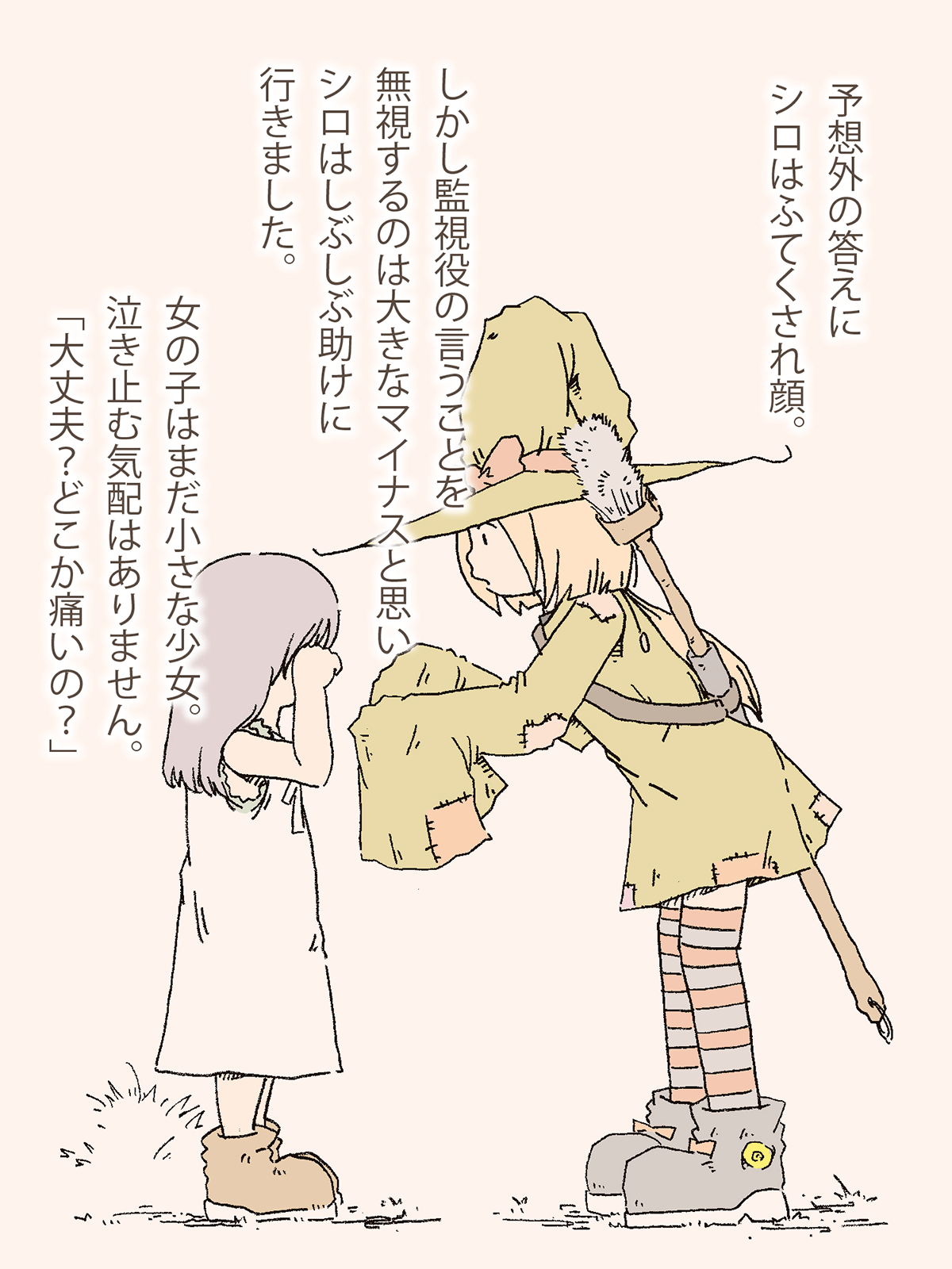 魔法使い見習いのシロ