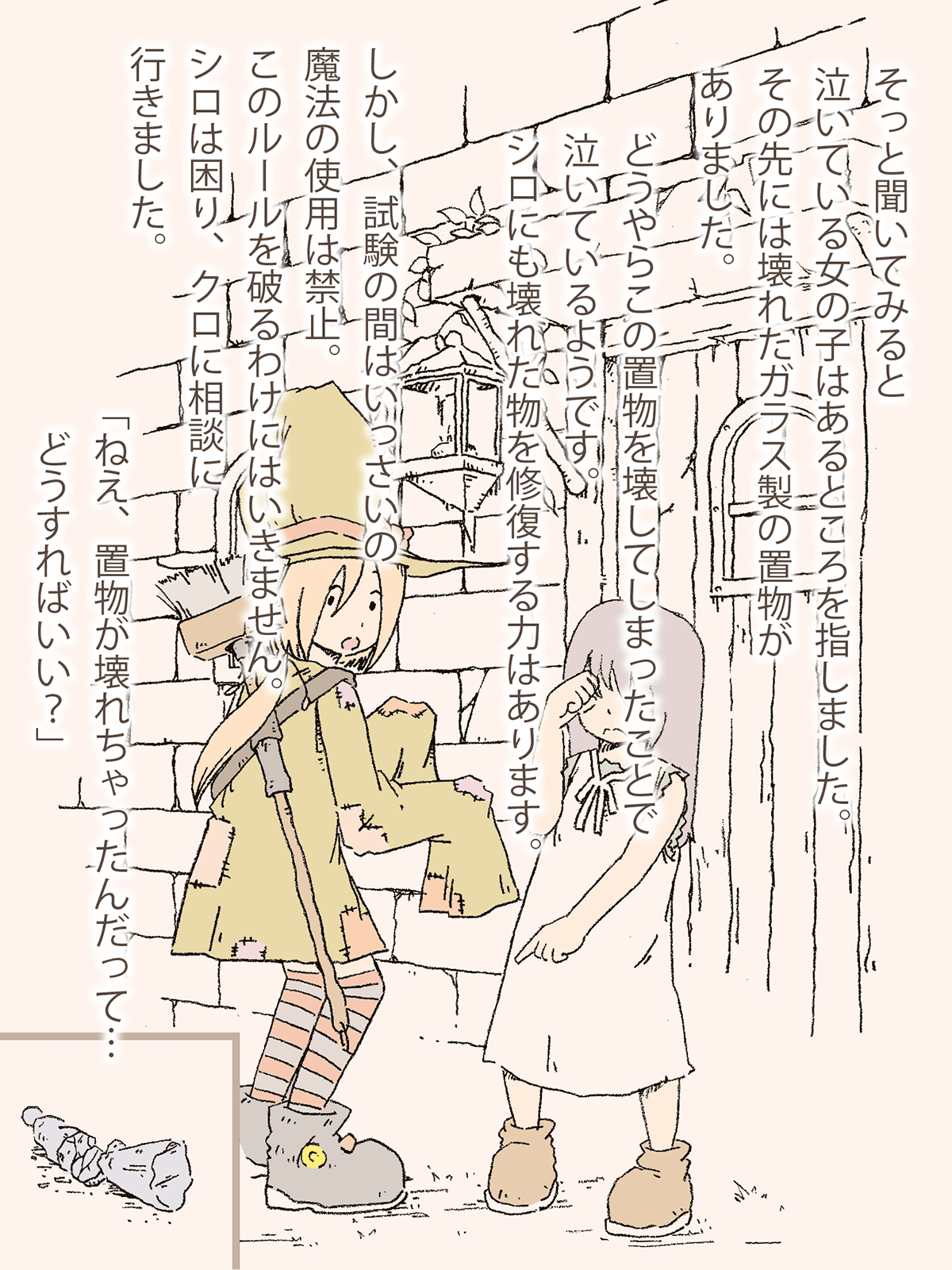 魔法使い見習いのシロ