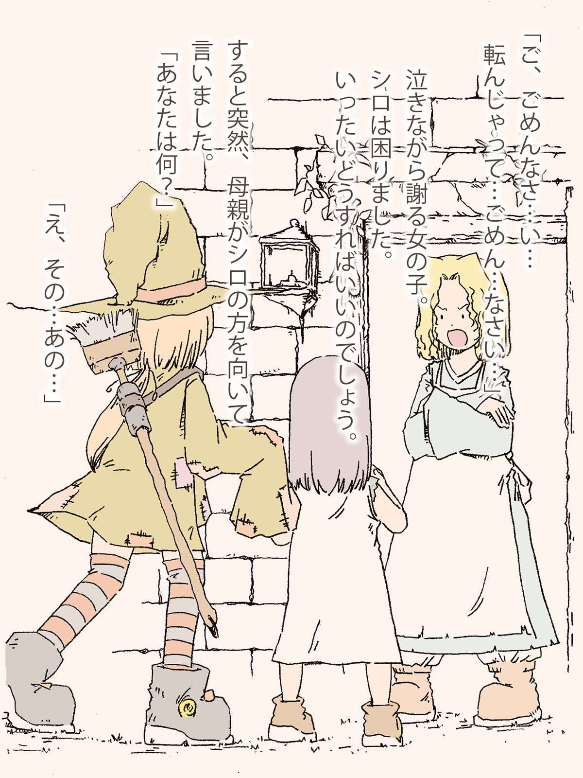 魔法使い見習いのシロ