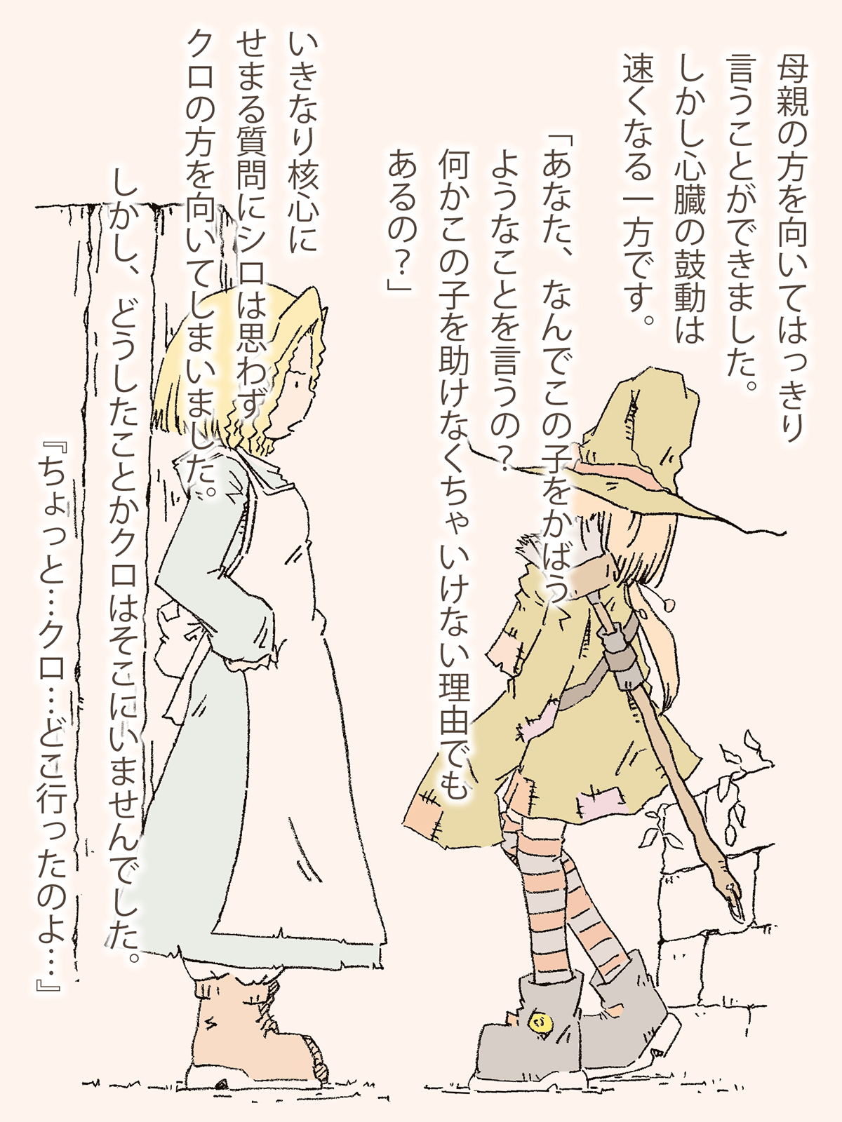 魔法使い見習いのシロ