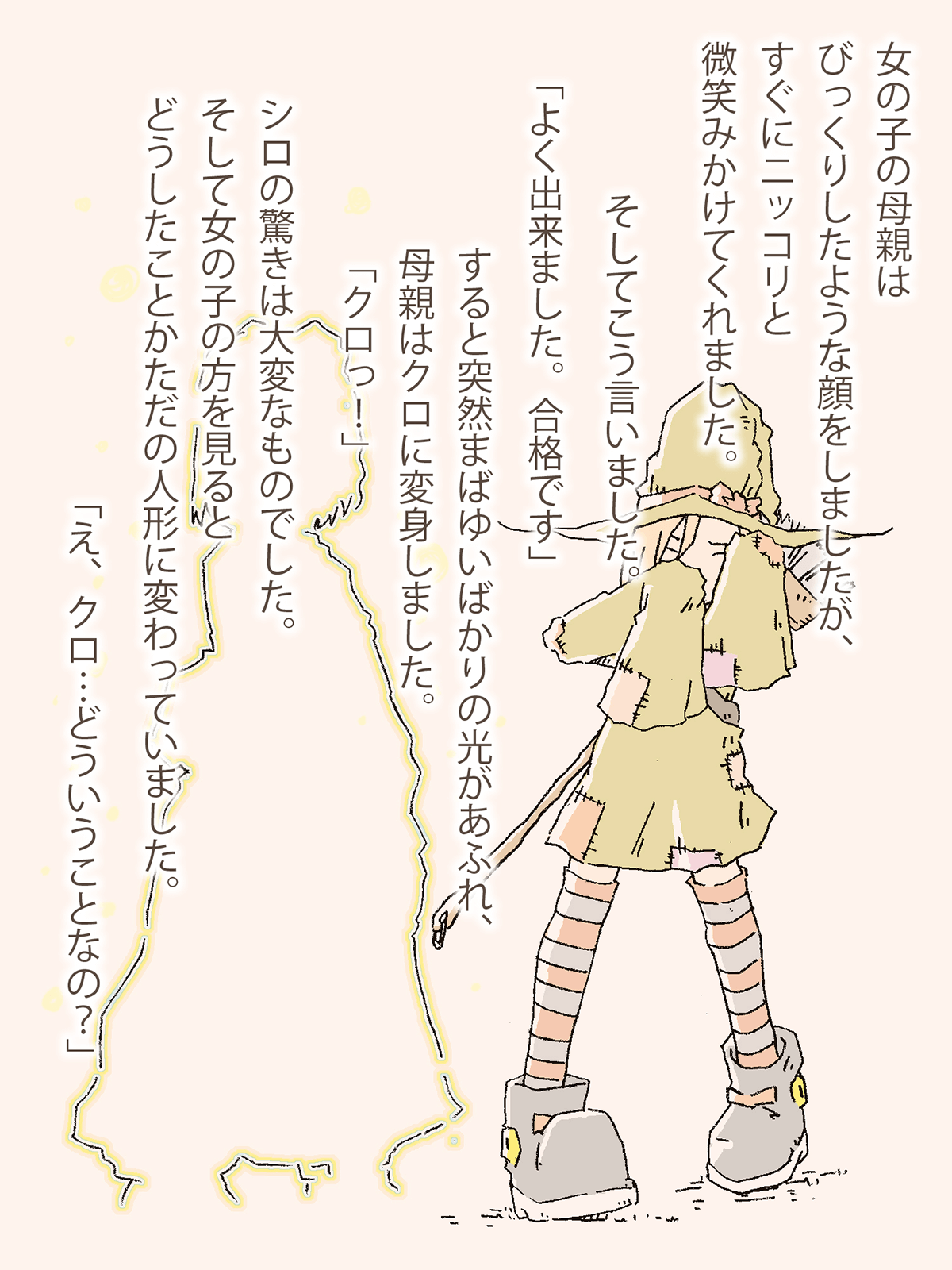 魔法使い見習いのシロ