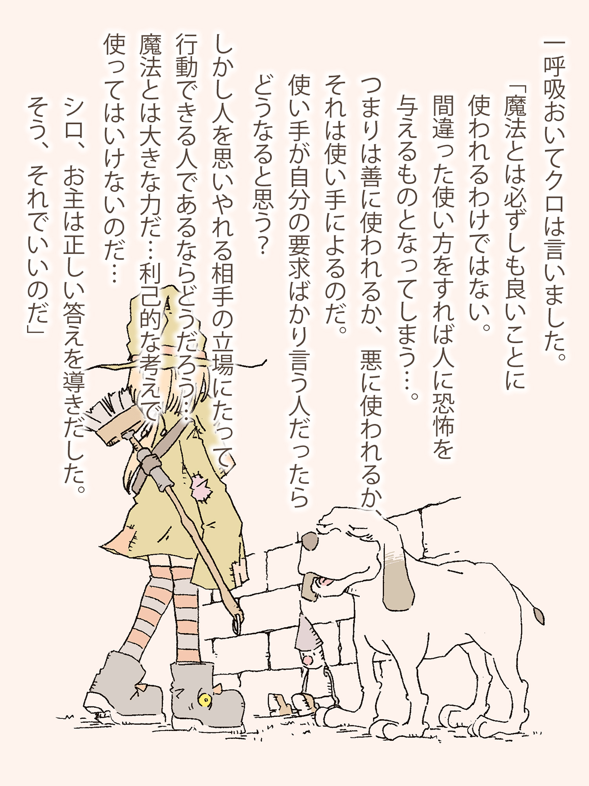 魔法使い見習いのシロ